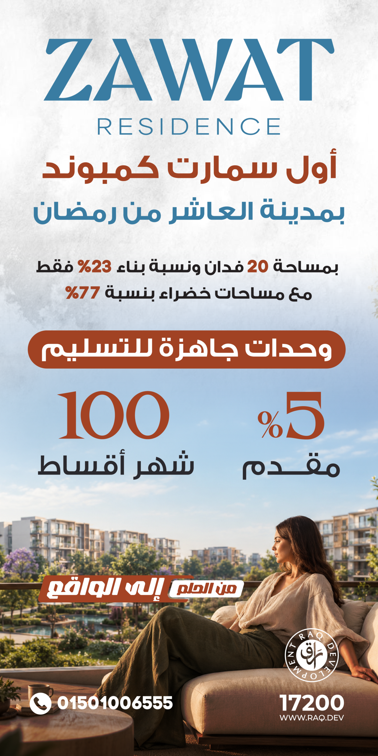 ذوات RAQ — امتلك وحدتك الآن واستلام فوري