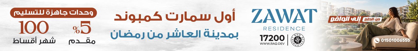 ذوات RAQ — استلام فوري في كمبوند ذوات